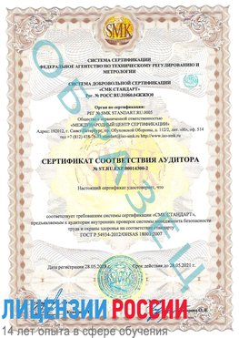 Образец сертификата соответствия аудитора №ST.RU.EXP.00014300-2 Алдан Сертификат OHSAS 18001